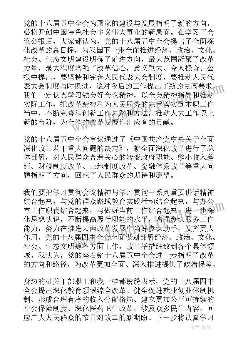 2023年五中全会思想汇报 十八届五中全会思想汇报学习文(模板10篇)