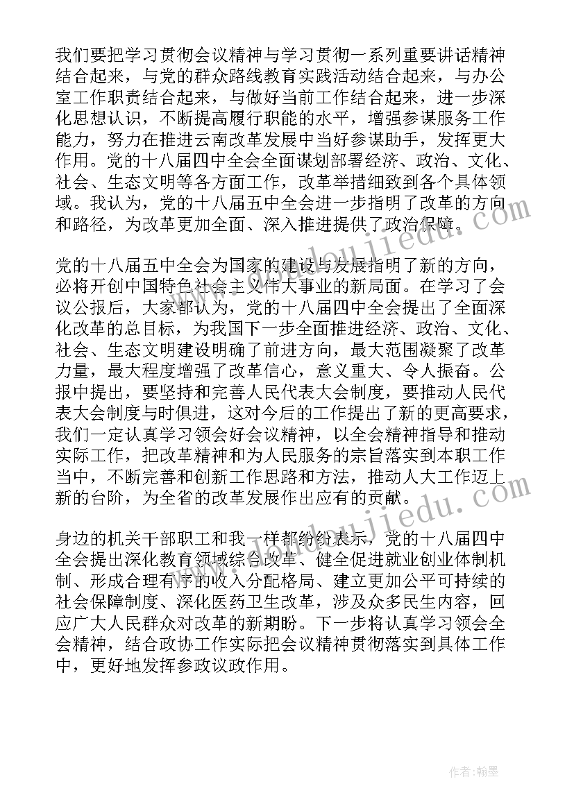 2023年五中全会思想汇报 十八届五中全会思想汇报学习文(模板10篇)