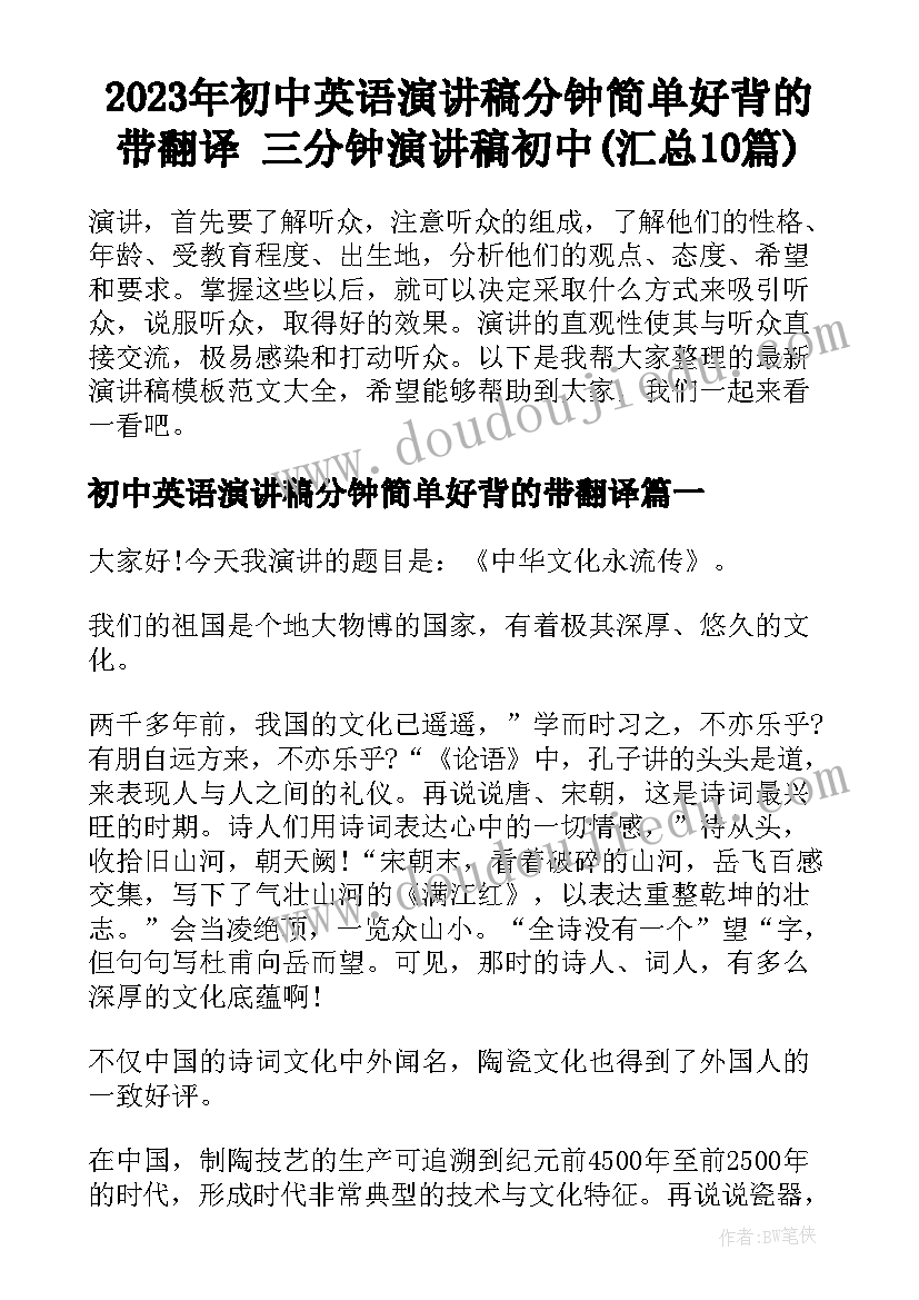 2023年初中英语演讲稿分钟简单好背的带翻译 三分钟演讲稿初中(汇总10篇)