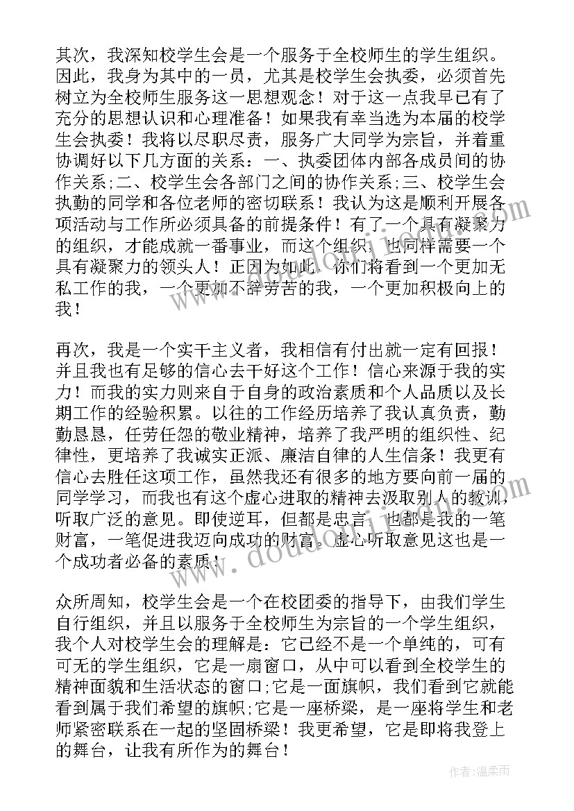 竞选组织委员的演讲稿(优质6篇)