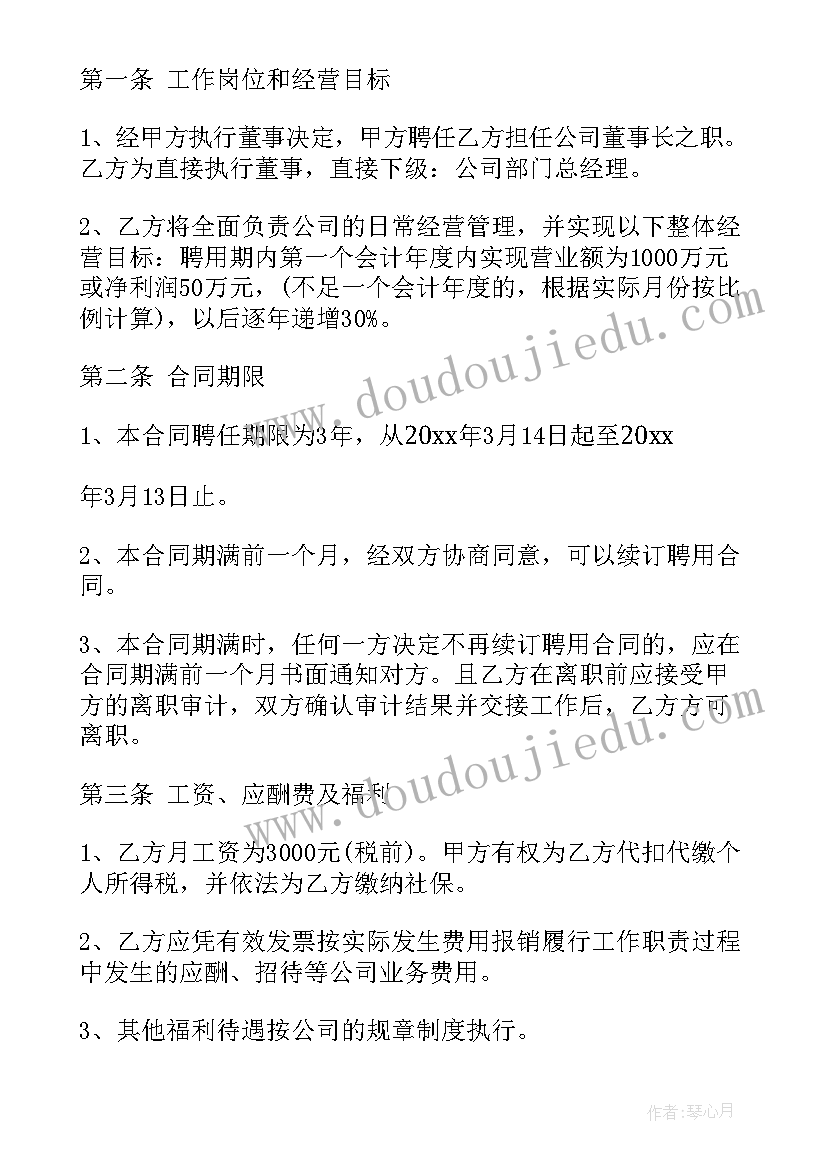 最新电竞经理职员能力 总经理劳动合同(通用9篇)