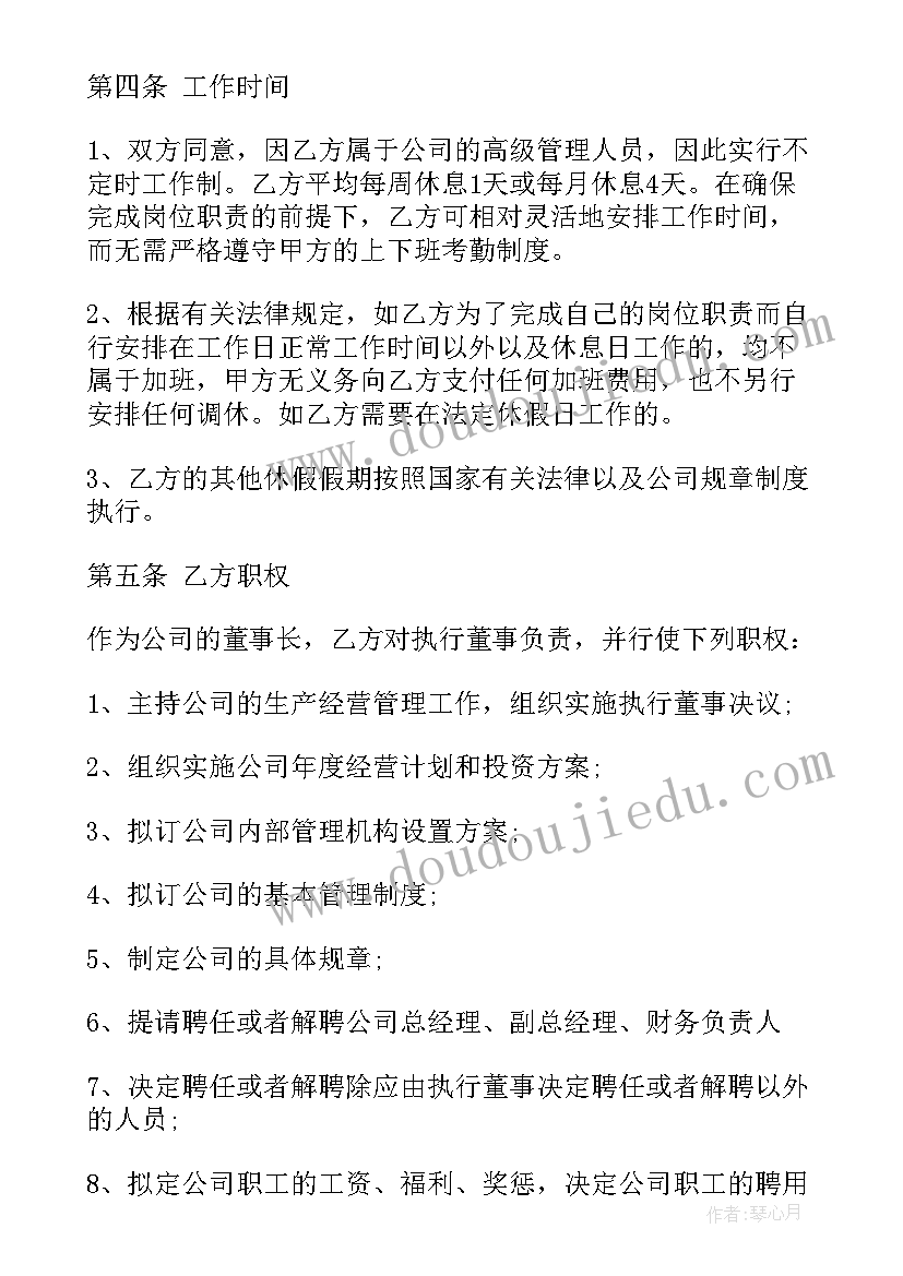 最新电竞经理职员能力 总经理劳动合同(通用9篇)