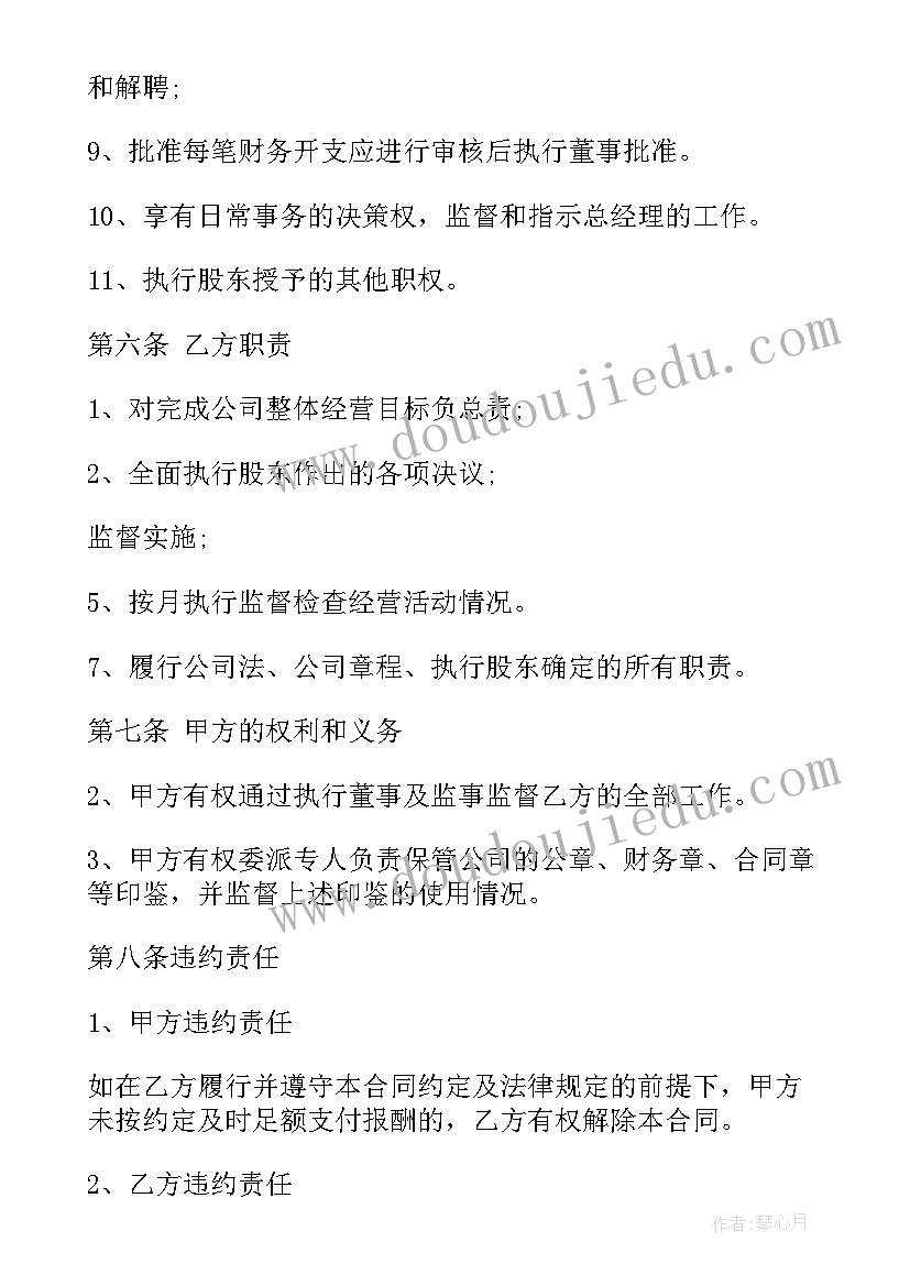 最新电竞经理职员能力 总经理劳动合同(通用9篇)