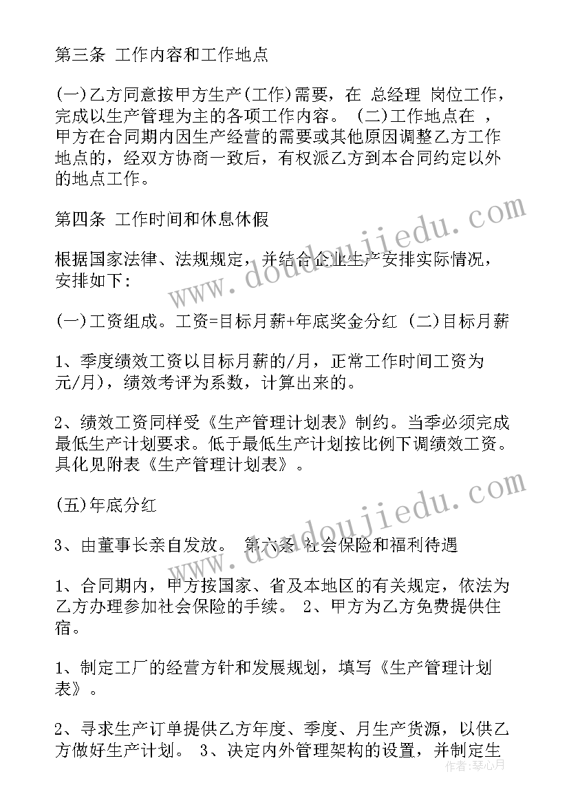 最新电竞经理职员能力 总经理劳动合同(通用9篇)