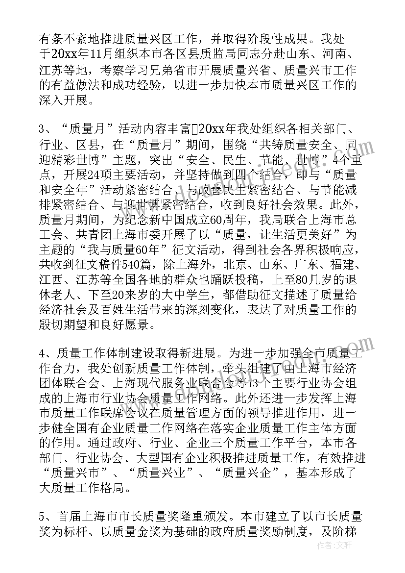 2023年建设工作质量工作总结报告 质量工作总结(汇总7篇)