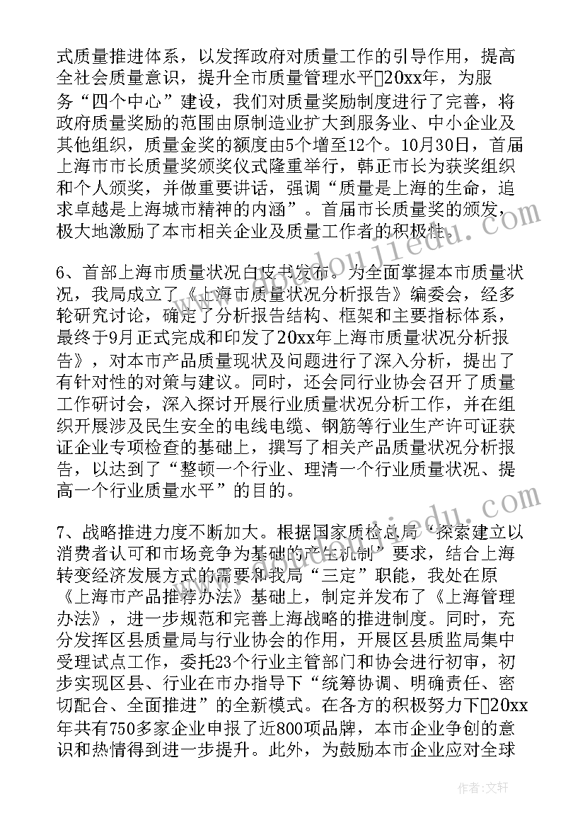 2023年建设工作质量工作总结报告 质量工作总结(汇总7篇)