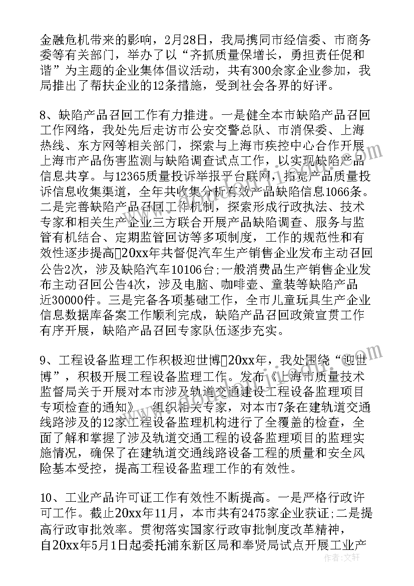 2023年建设工作质量工作总结报告 质量工作总结(汇总7篇)