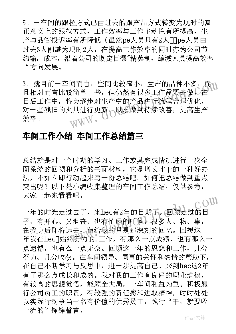 2023年车间工作小结 车间工作总结(模板9篇)