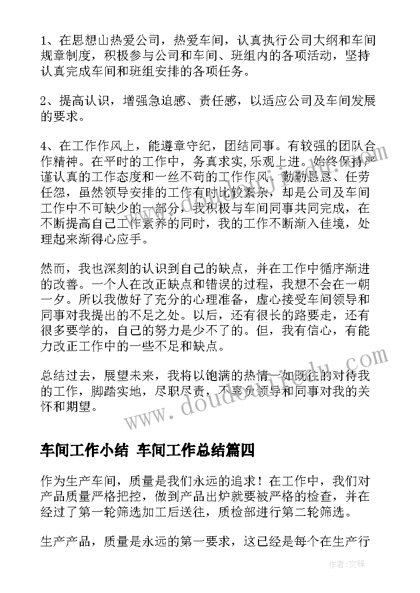 2023年车间工作小结 车间工作总结(模板9篇)