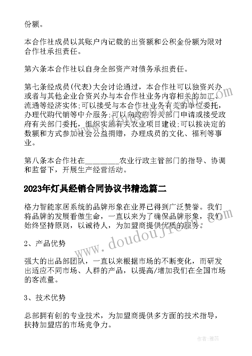 最新灯具经销合同协议书(优秀5篇)