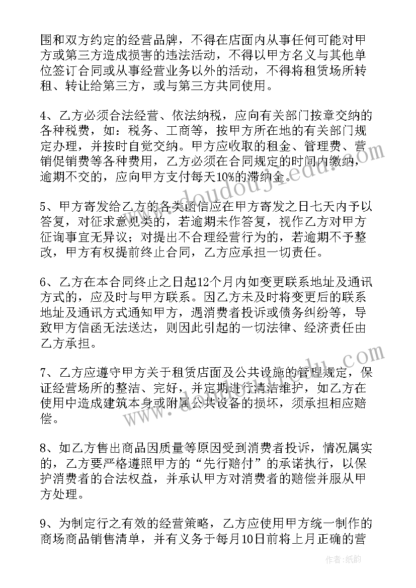 最新租店的合同签(通用5篇)