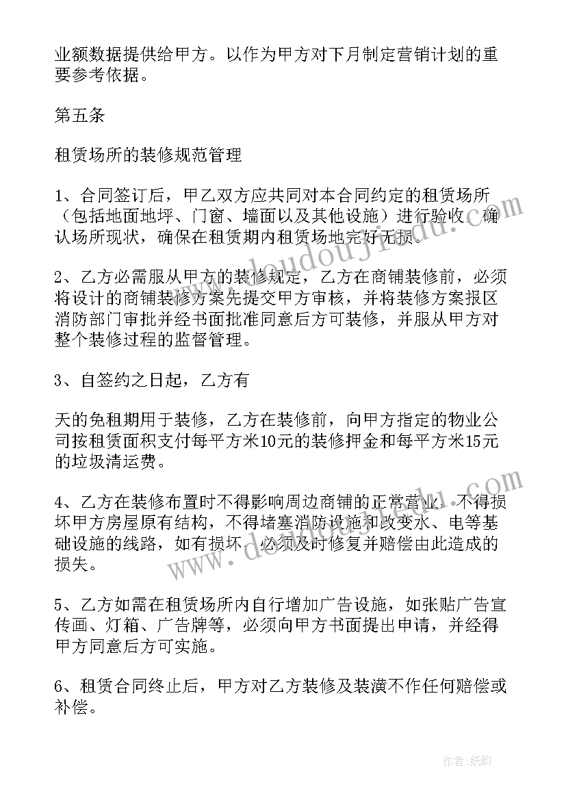 最新租店的合同签(通用5篇)