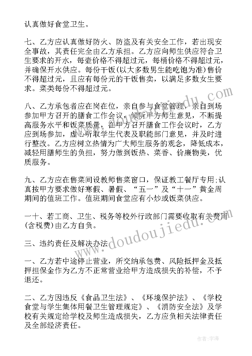 2023年食堂蔬菜供货协议合同 食堂用工合同(优秀10篇)