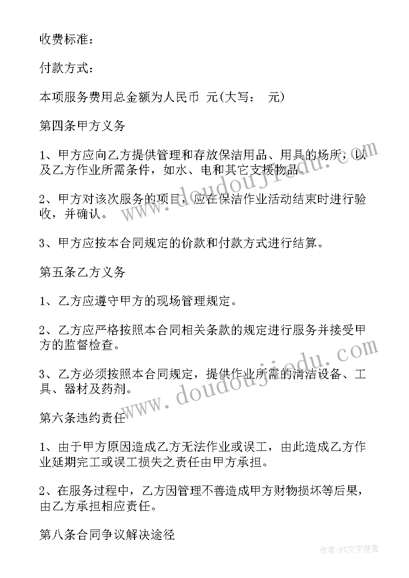 最新保安保洁服务合同(实用10篇)