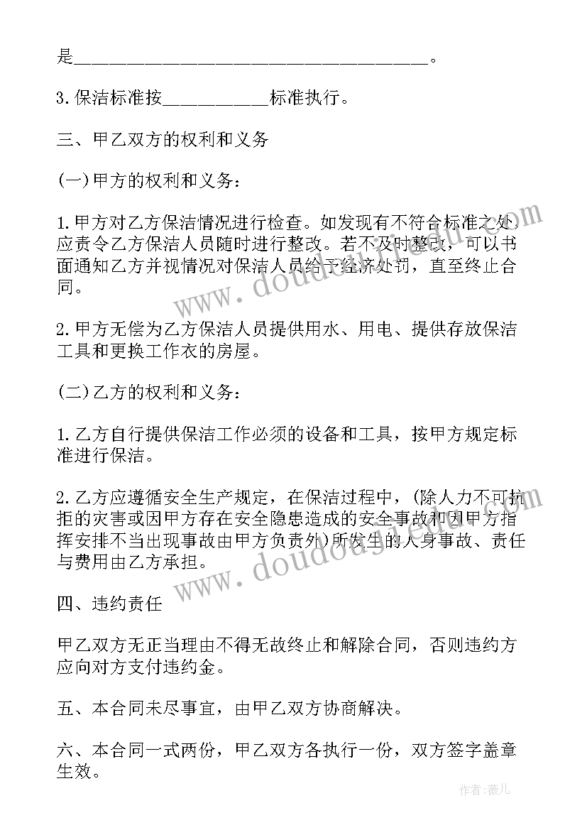 2023年保安保洁服务标准 家政保洁服务合同(大全9篇)