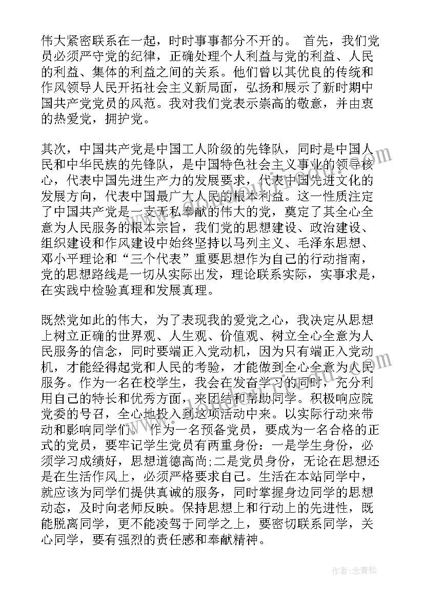 2023年农村入党思想汇报(实用10篇)