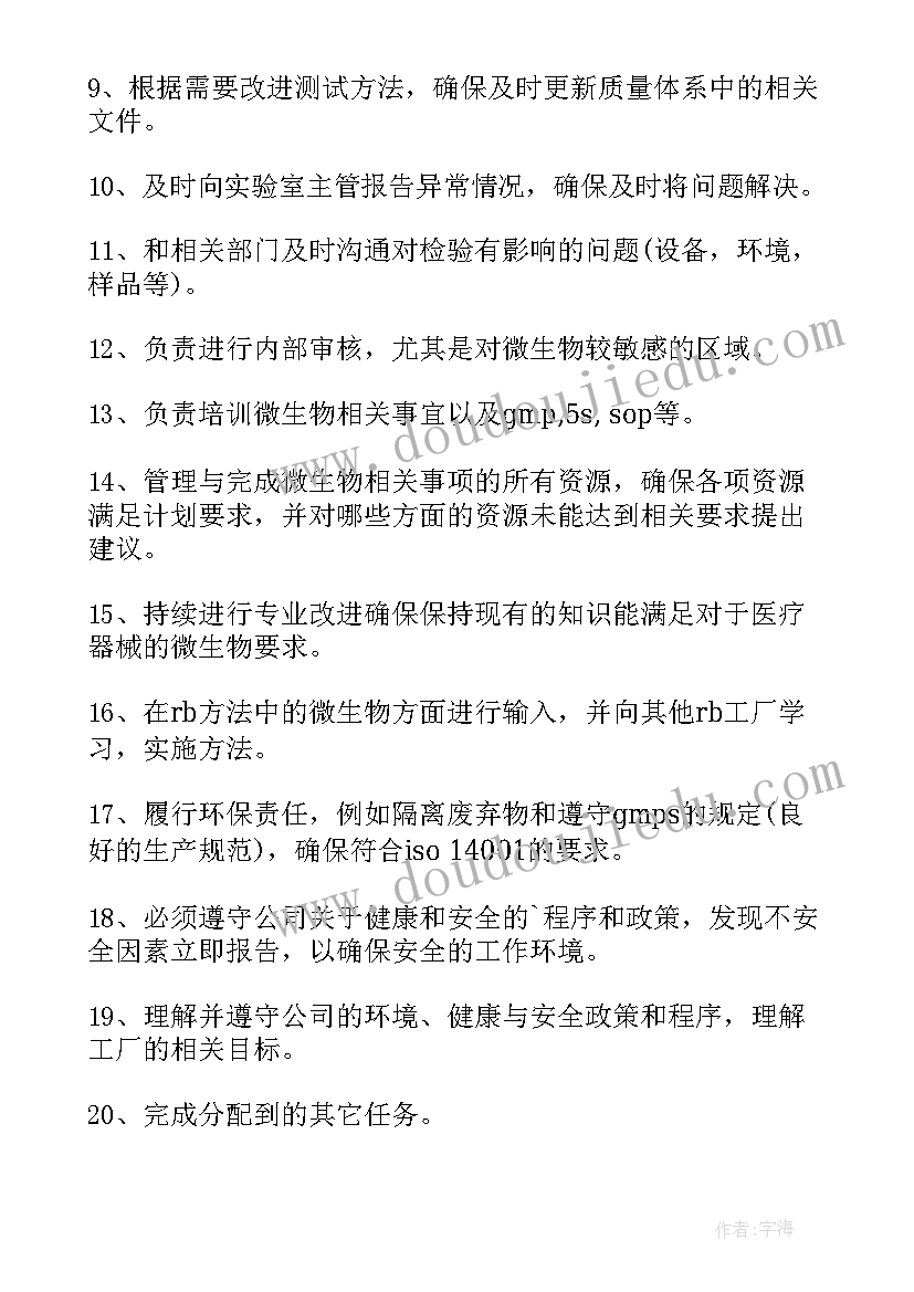 技术员入党积极分子思想汇报 微生物技术员岗位职责(实用10篇)