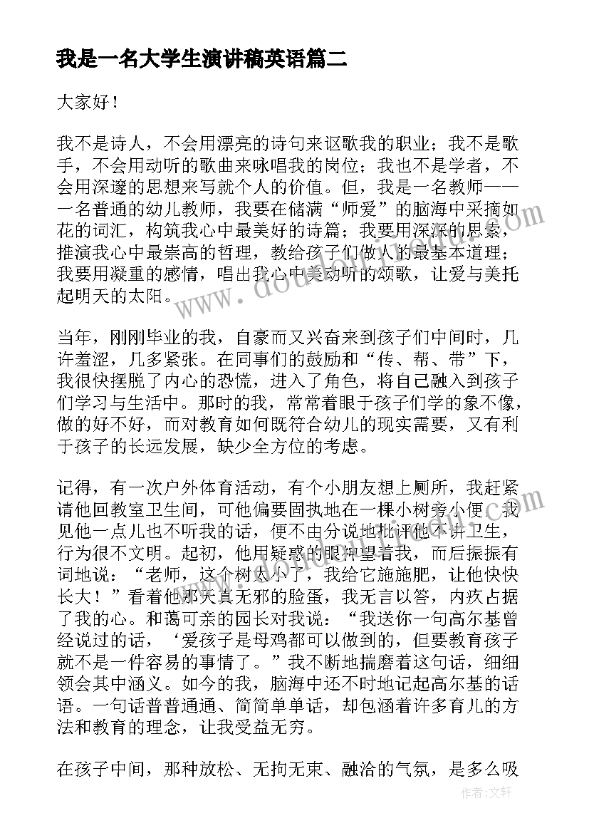 2023年我是一名大学生演讲稿英语 我是一名中学生演讲稿(优质9篇)