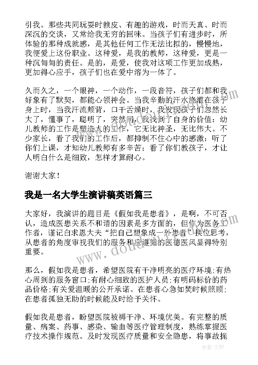 2023年我是一名大学生演讲稿英语 我是一名中学生演讲稿(优质9篇)