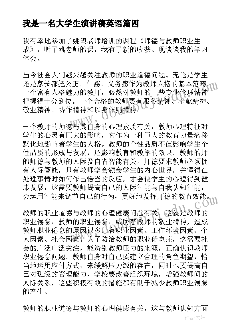 2023年我是一名大学生演讲稿英语 我是一名中学生演讲稿(优质9篇)