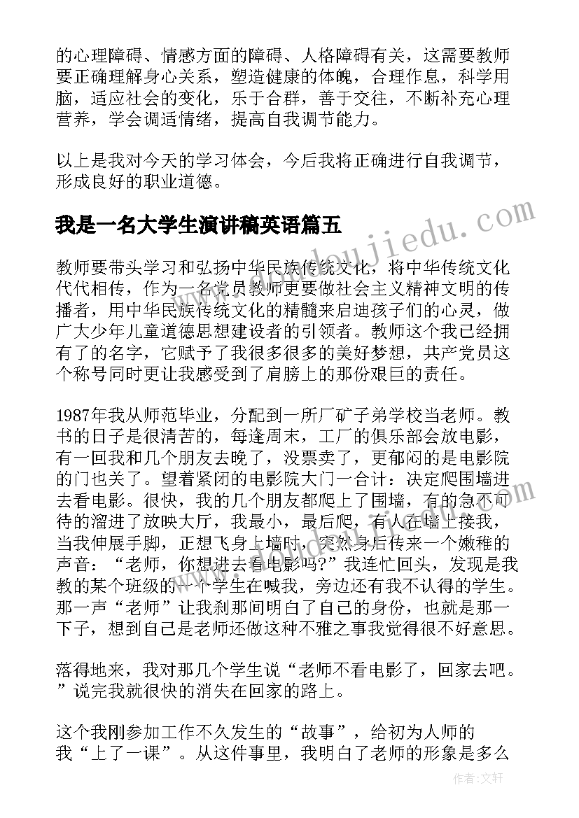 2023年我是一名大学生演讲稿英语 我是一名中学生演讲稿(优质9篇)