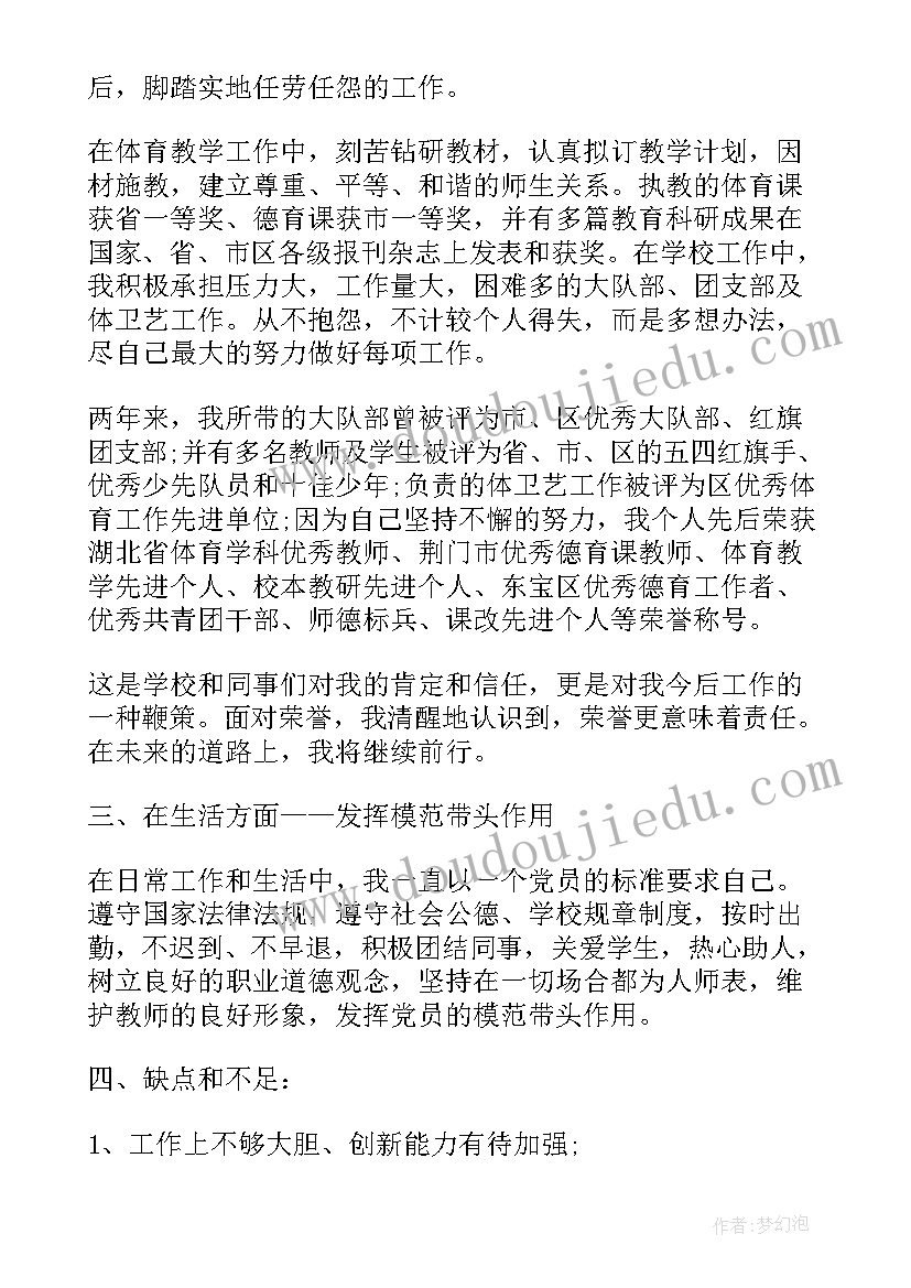 教师思想汇报短篇 教师入党思想汇报(通用7篇)