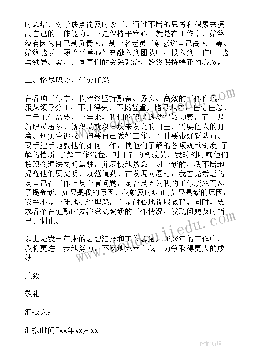 2023年安全方面的思想汇报(汇总7篇)