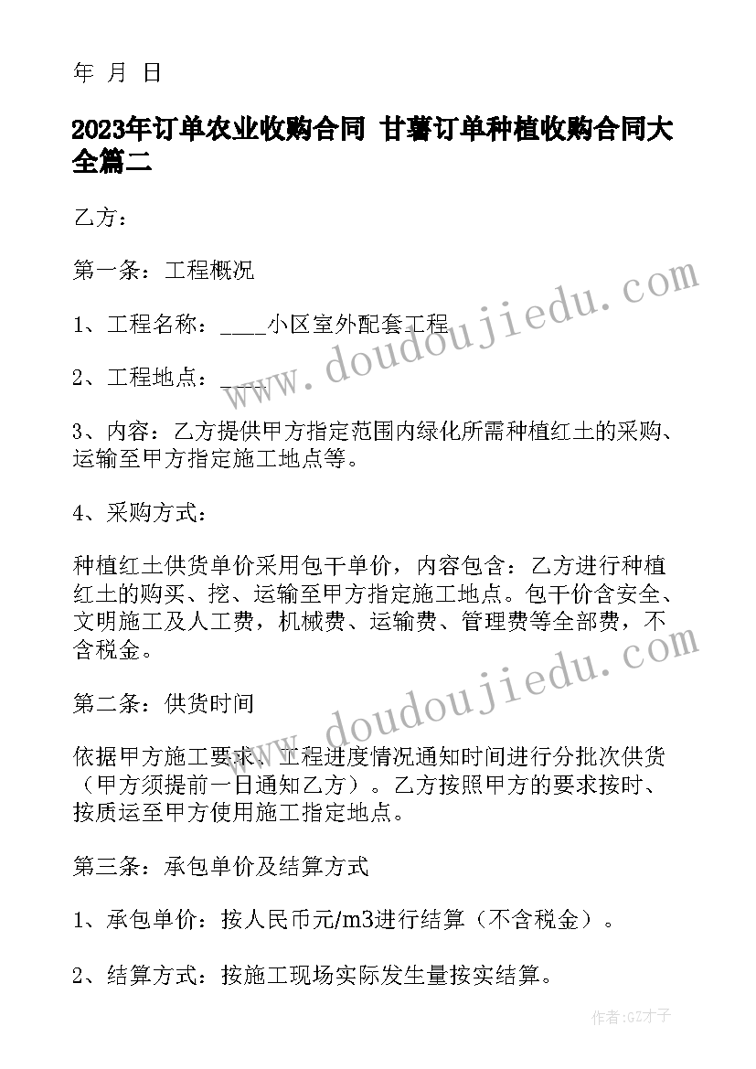 2023年订单农业收购合同 甘薯订单种植收购合同(通用9篇)