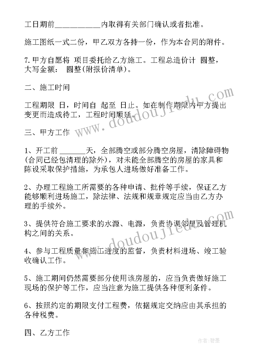 最新建筑工程装修承揽合同 承揽合同(汇总6篇)