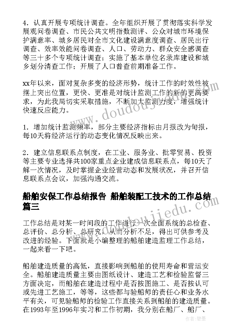 最新船舶安保工作总结报告 船舶装配工技术的工作总结(汇总6篇)