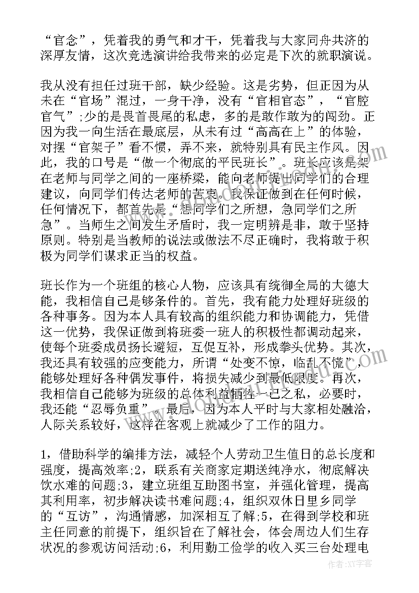 2023年自我推销发言稿(精选5篇)