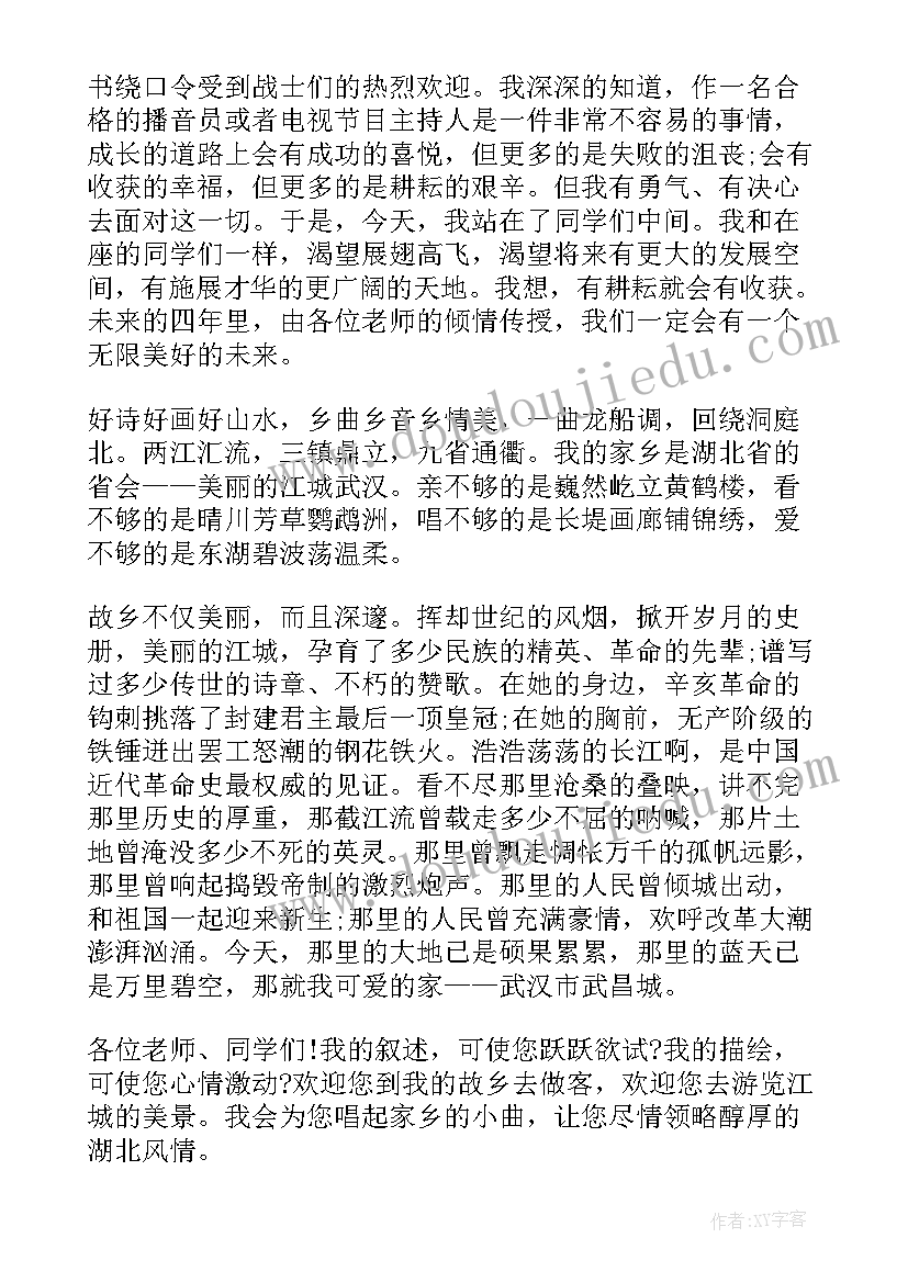 2023年自我推销发言稿(精选5篇)