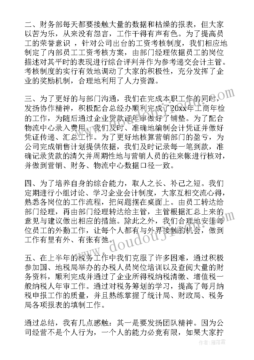 财务人物工作总结 财务工作总结(精选6篇)