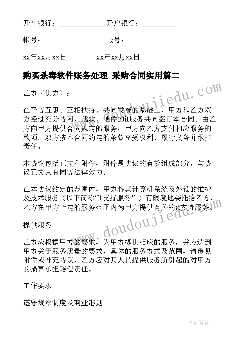 2023年购买杀毒软件账务处理 采购合同(实用5篇)