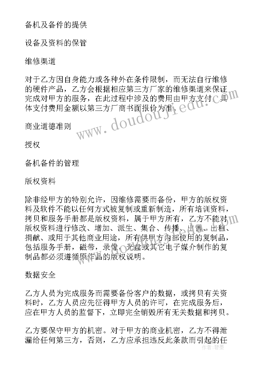 2023年购买杀毒软件账务处理 采购合同(实用5篇)