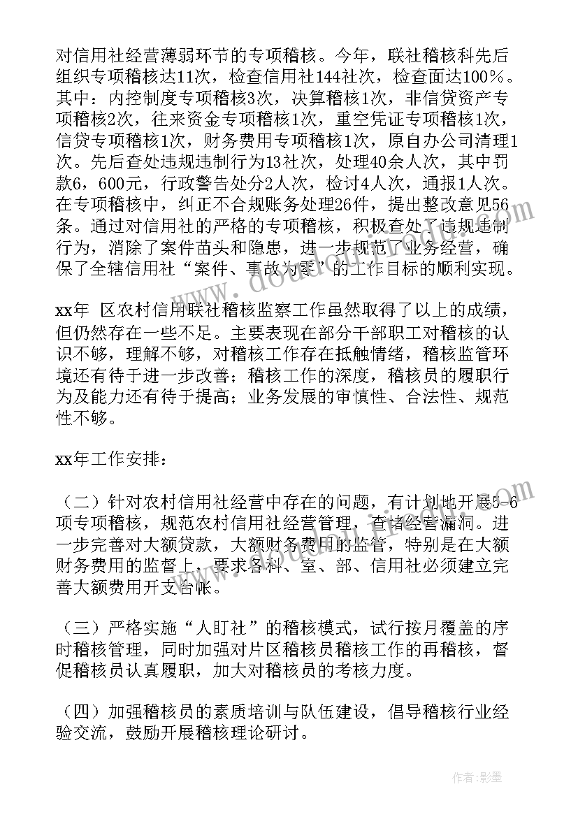 2023年稽核部门工作总结 信用社稽核工作总结(优质7篇)