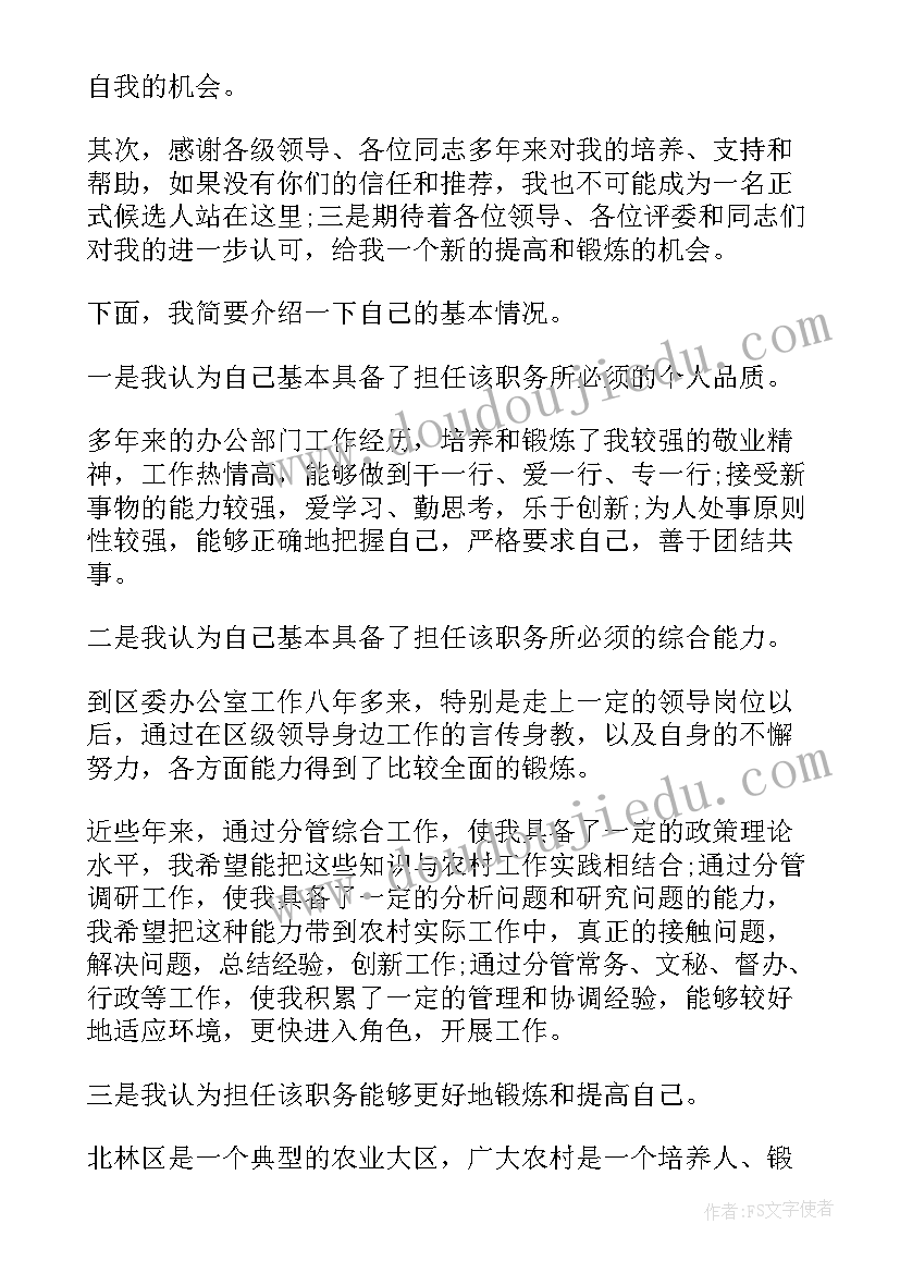 2023年村支委委员竞职演讲稿(精选5篇)