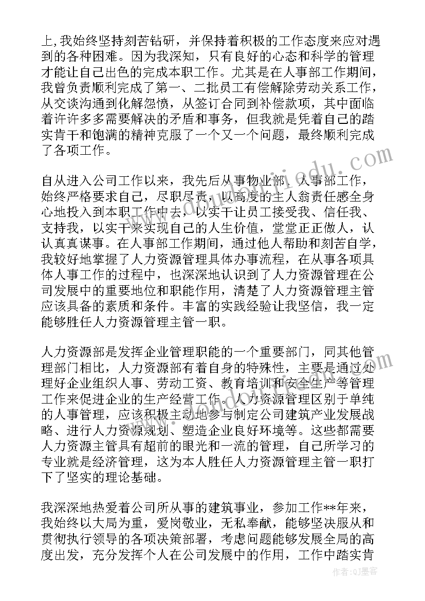 最新机场装卸主管竞聘演讲稿(优秀10篇)