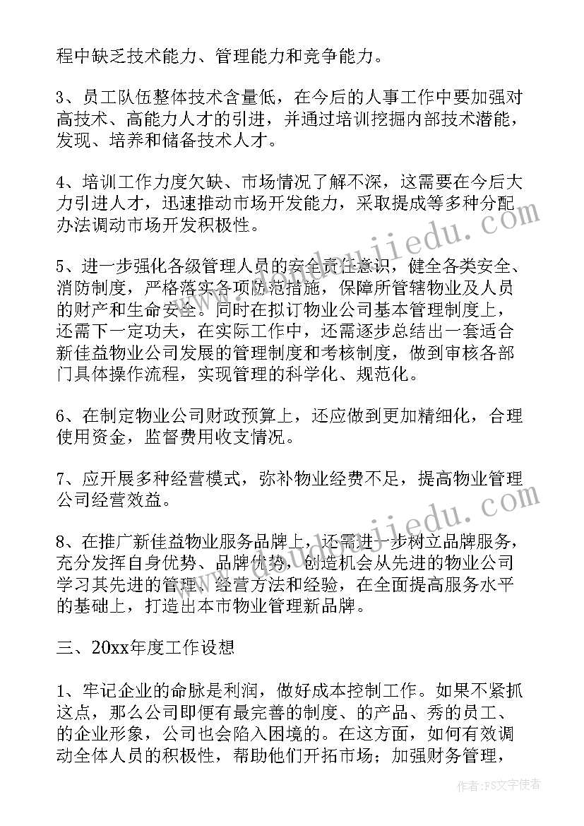 最新个人奶茶工作总结 公司工作总结(汇总7篇)