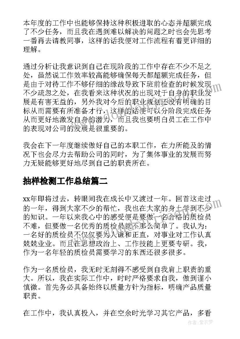 抽样检测工作总结(实用6篇)