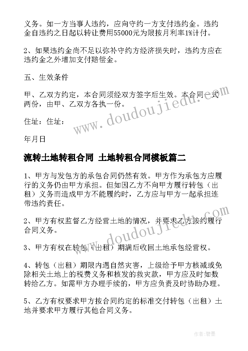 最新流转土地转租合同 土地转租合同(大全9篇)