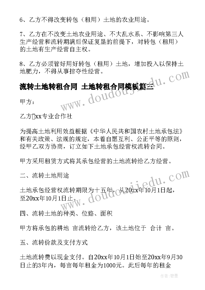 最新流转土地转租合同 土地转租合同(大全9篇)