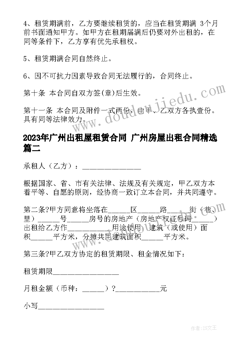 广州出租屋租赁合同 广州房屋出租合同(大全8篇)