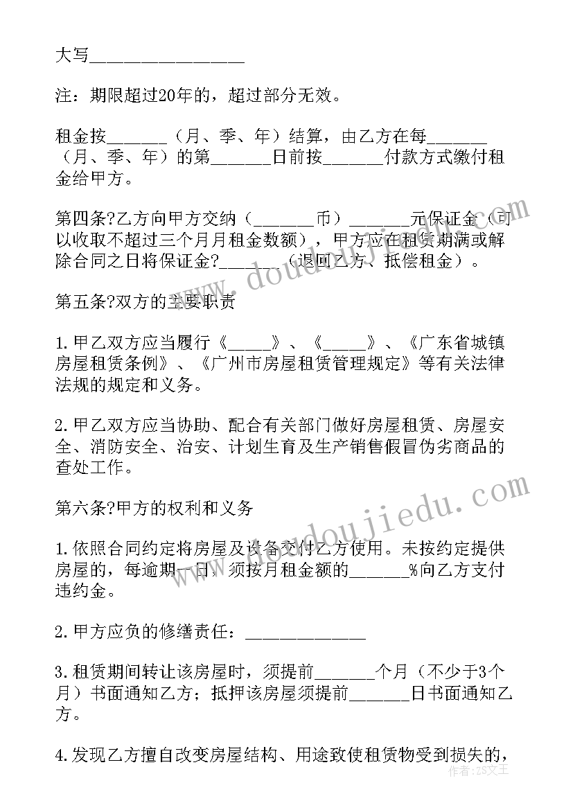 广州出租屋租赁合同 广州房屋出租合同(大全8篇)