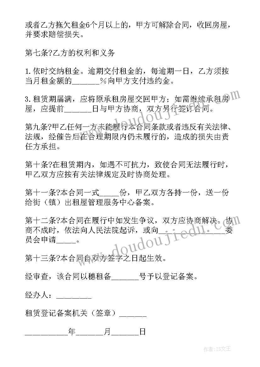 广州出租屋租赁合同 广州房屋出租合同(大全8篇)