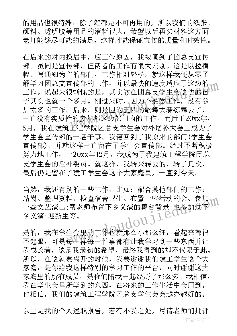 2023年学生会工作思想汇报(实用5篇)