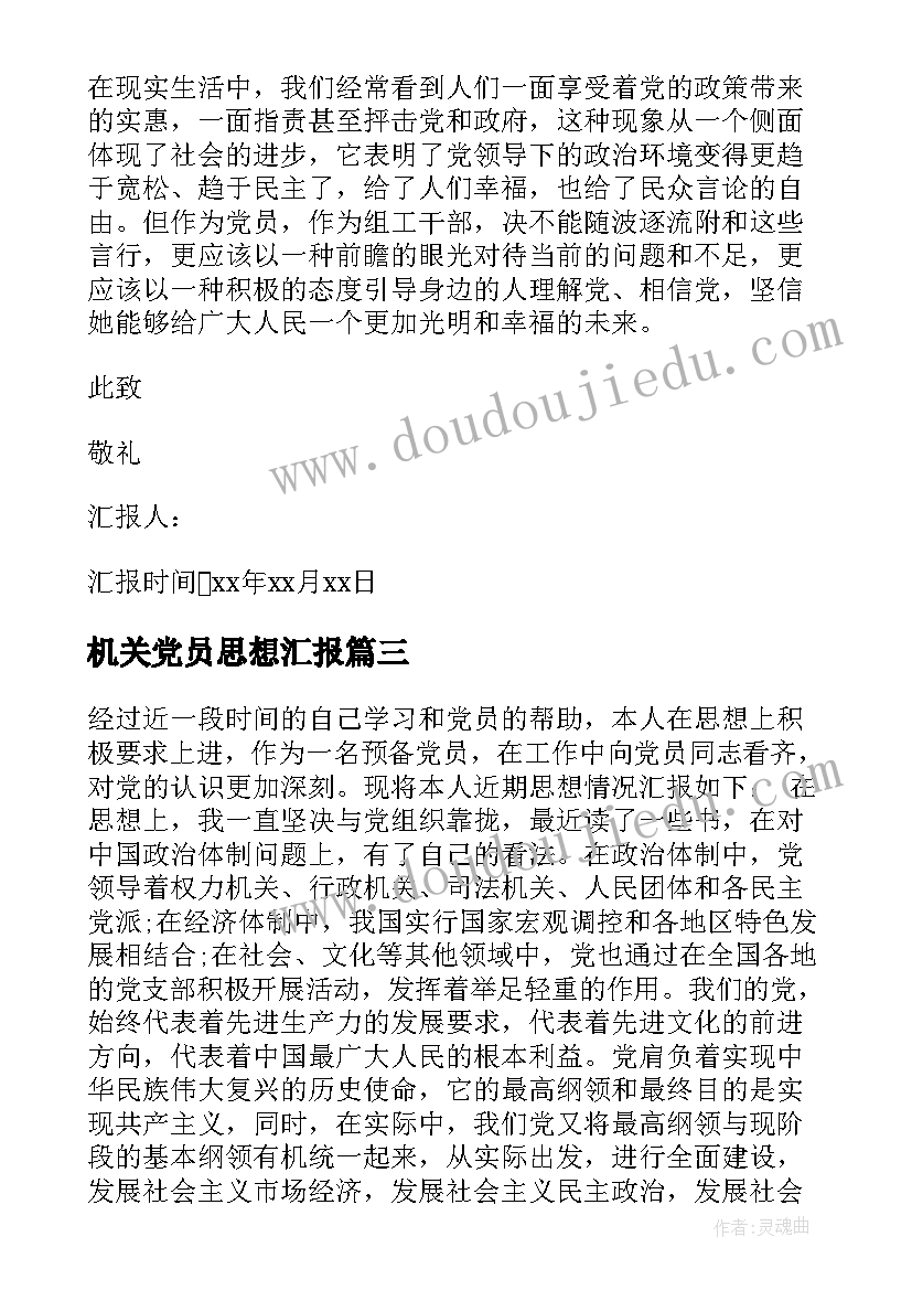 最新机关党员思想汇报 机关预备党员第二季度思想汇报(汇总5篇)