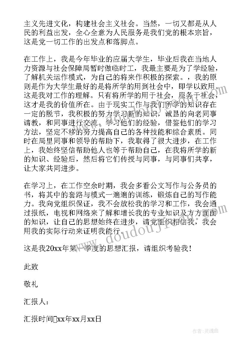 最新机关党员思想汇报 机关预备党员第二季度思想汇报(汇总5篇)