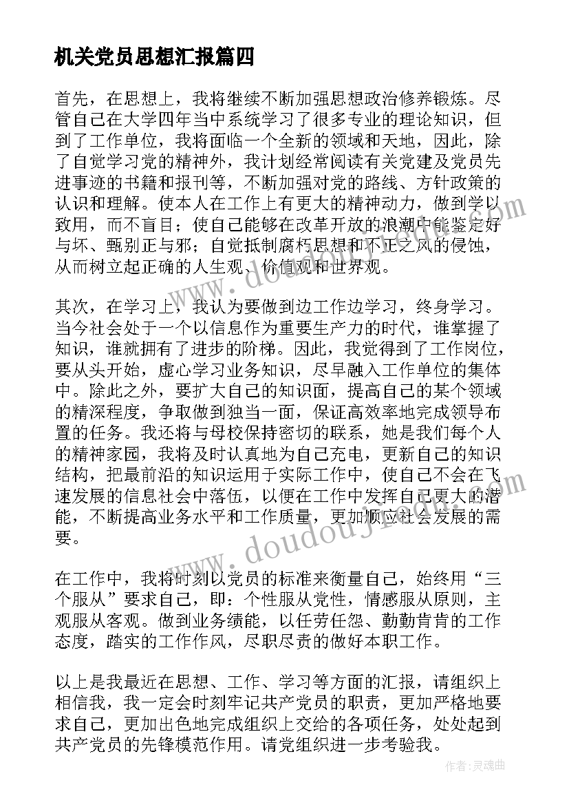 最新机关党员思想汇报 机关预备党员第二季度思想汇报(汇总5篇)