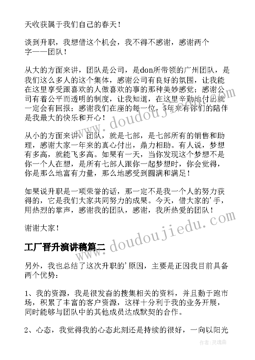 工厂晋升演讲稿(模板7篇)